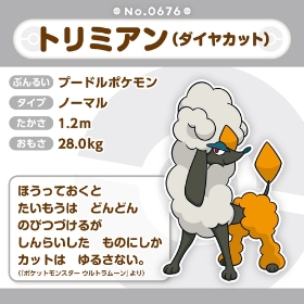 676 ぬいぐるみ Pokémon fit トリミアン(ダイヤカット)