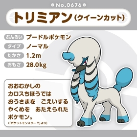 676 ぬいぐるみ Pokémon fit トリミアン(クイーンカット)