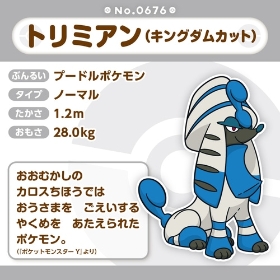 676 ぬいぐるみ Pokémon fit トリミアン(キングダムカット)