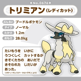 676 ぬいぐるみ Pokémon fit トリミアン(レディカット)