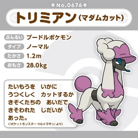 676 ぬいぐるみ Pokémon fit トリミアン(マダムカット)