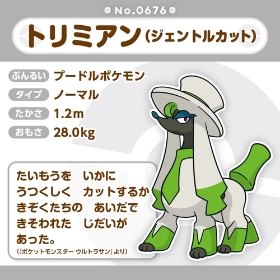 676 ぬいぐるみ Pokémon fit トリミアン(ジェントルカット)