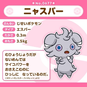 677 ぬいぐるみ Pokémon fit ニャスパー