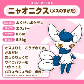 678 ぬいぐるみ Pokémon fit ニャオニクス(メスのすがた)