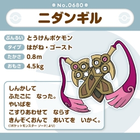 680 ぬいぐるみ Pokémon fit ニダンギル