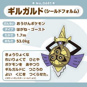681 ぬいぐるみ Pokémon fit ギルガルド(シールドフォルム)