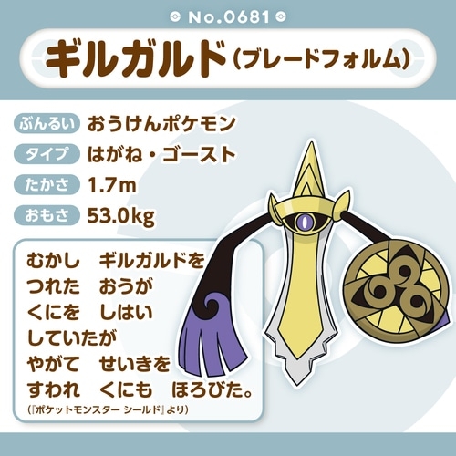 681 ぬいぐるみ Pokémon fit ギルガルド(ブレードフォルム)