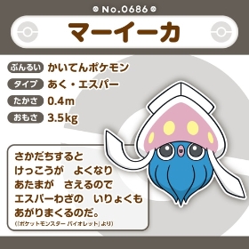686 ぬいぐるみ Pokémon fit マーイーカ