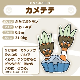 688 ぬいぐるみ Pokémon fit カメテテ