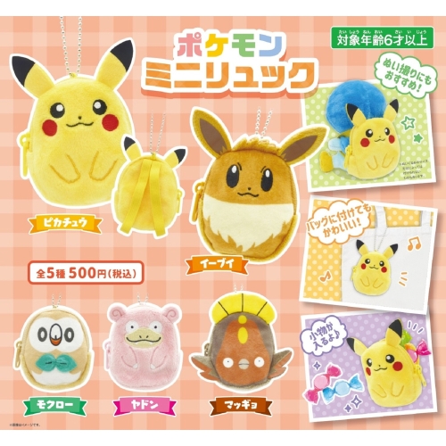 【感謝価格】 ポケモンミニリュック ｜【公式】ポケモンセンターオンライン キャラクターグッズ