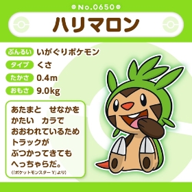 650 ぬいぐるみ Pokémon fit ハリマロン