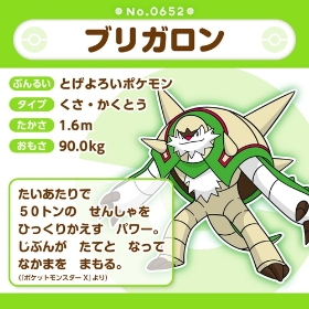 652 ぬいぐるみ Pokémon fit ブリガロン