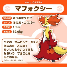 655 ぬいぐるみ Pokémon fit マフォクシー