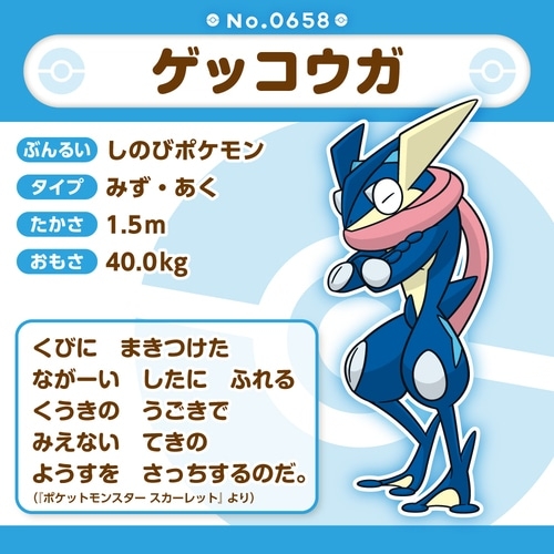 658 ぬいぐるみ Pokémon fit ゲッコウガ ｜【公式】ポケモン