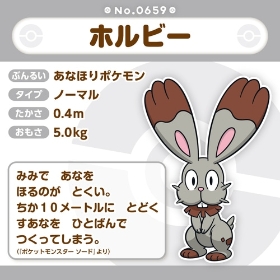 659 ぬいぐるみ Pokémon fit ホルビー