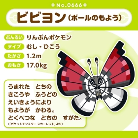 666 ぬいぐるみ Pokémon fit ビビヨン(ボールのもよう)
