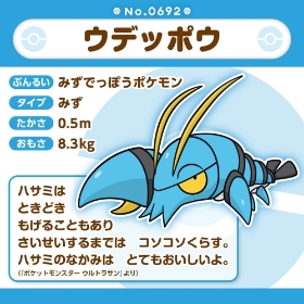 692 ぬいぐるみ Pokémon fit ウデッポウ