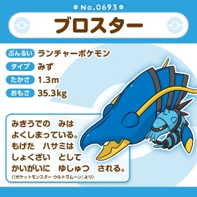 693 ぬいぐるみ Pokémon fit ブロスター