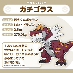 697 ぬいぐるみ Pokémon fit ガチゴラス