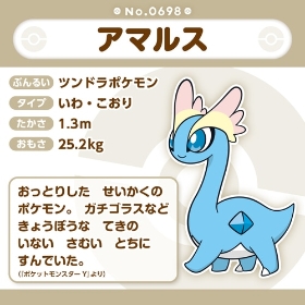 698 ぬいぐるみ Pokémon fit アマルス