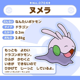 704 ぬいぐるみ Pokémon fit ヌメラ