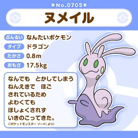705 ぬいぐるみ Pokémon fit ヌメイル