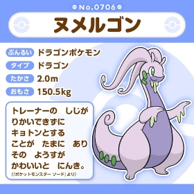 706 ぬいぐるみ Pokémon fit ヌメルゴン