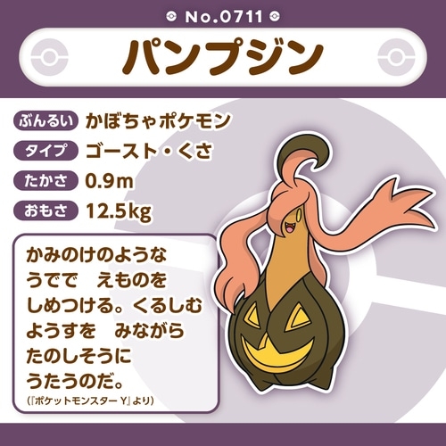 711 ぬいぐるみ Pokémon fit パンプジン ｜【公式】ポケモン