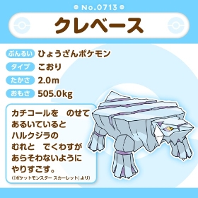 713 ぬいぐるみ Pokémon fit クレベース