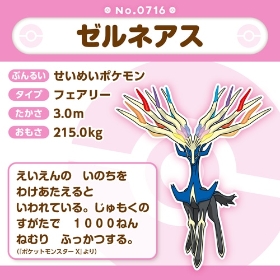 716 ぬいぐるみ Pokémon fit ゼルネアス