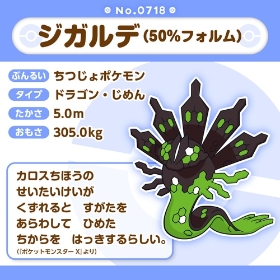718 ぬいぐるみ Pokémon fit ジガルデ(50%フォルム)