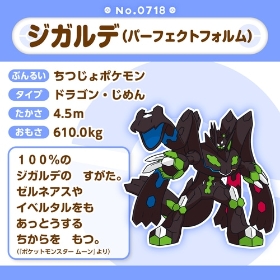 718 ぬいぐるみ Pokémon fit ジガルデ(パーフェクトフォルム)