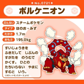 721 ぬいぐるみ Pokémon fit ボルケニオン