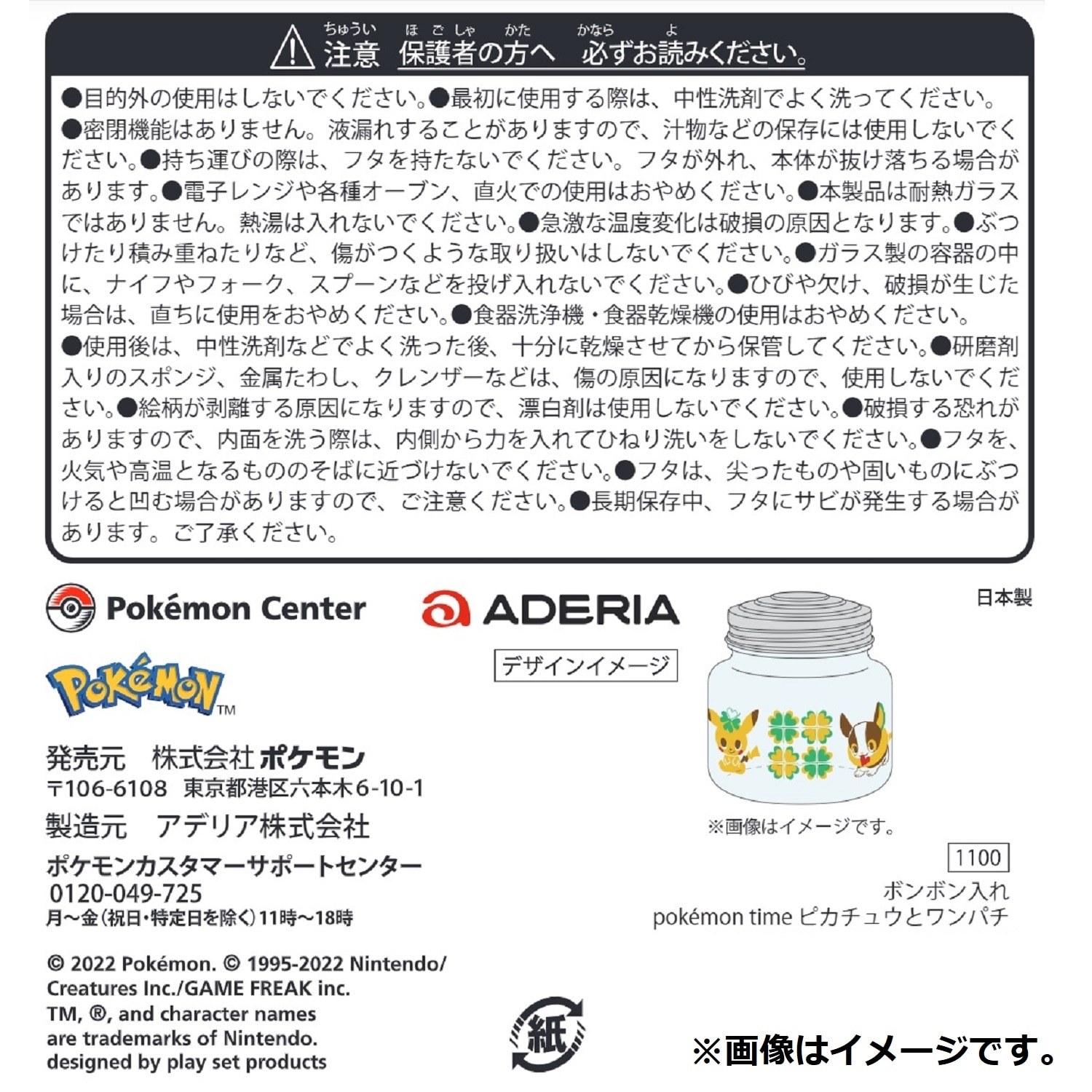 ボンボン入れ pokémon time ピカチュウとワンパチ