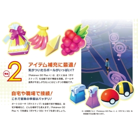 Pokémon GO Plus +(ポケモンゴープラスプラス)