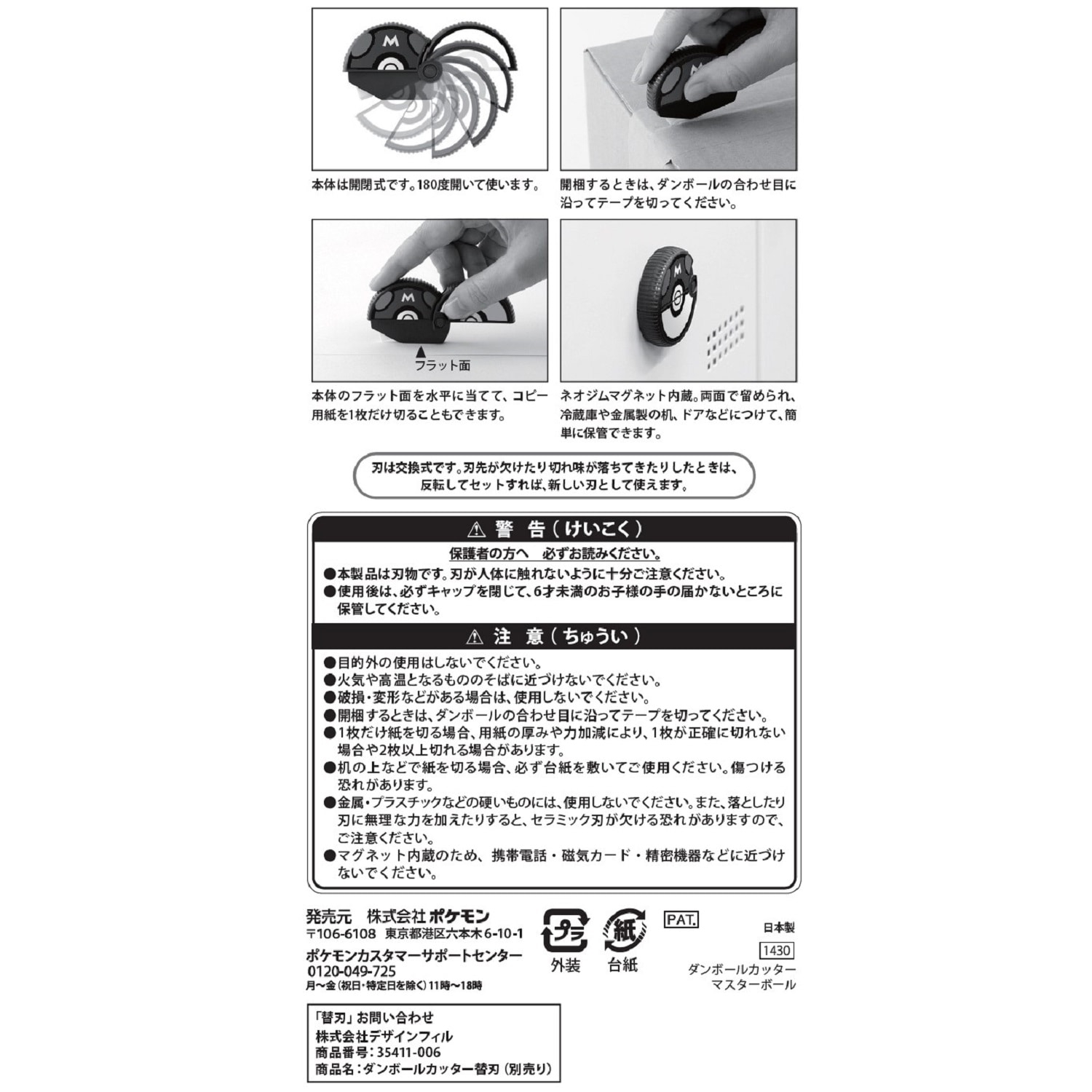 ダンボールカッター  マスターボール