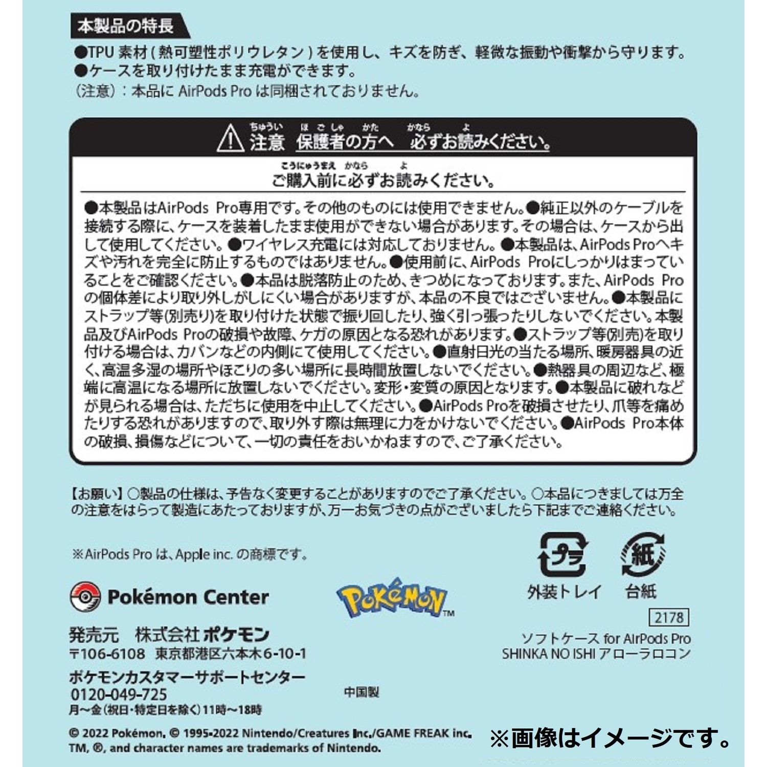 高品質 ソフトケース アローラロコン ISHI NO SHINKA Pro AirPods for キャラクターグッズ