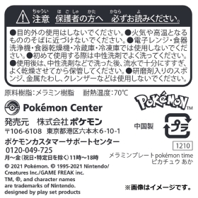 メラミンプレート pokémon time ピカチュウ あか