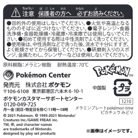 メラミンプレート pok&eacute;mon time ピカチュウ みどり