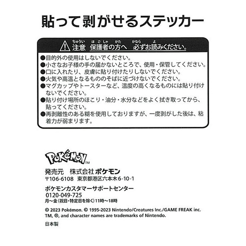 ポケモンステッカー タイカイデン