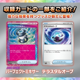 ポケモンカードゲーム スカーレット&バイオレット スターターセット テラスタイプ:ステラ ソウブレイズex