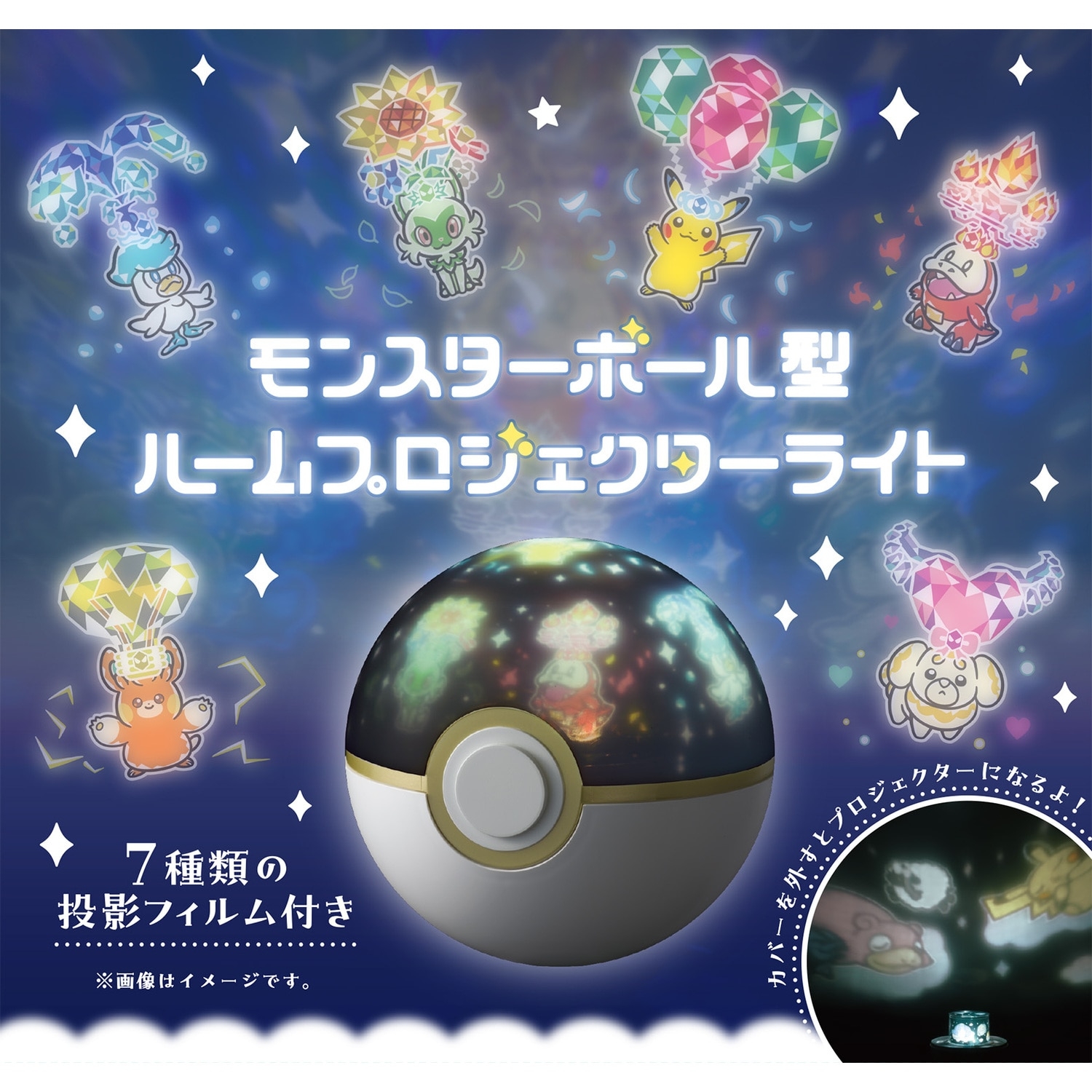 モンスターボール型 ルームプロジェクターライト