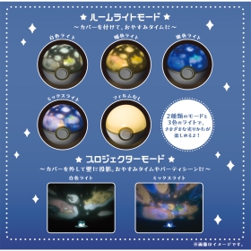 モンスターボール型 ルームプロジェクターライト