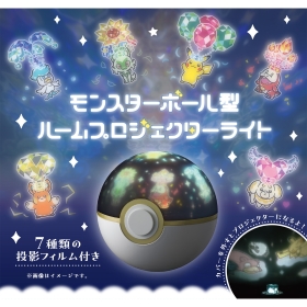 モンスターボール型 ルームプロジェクターライト