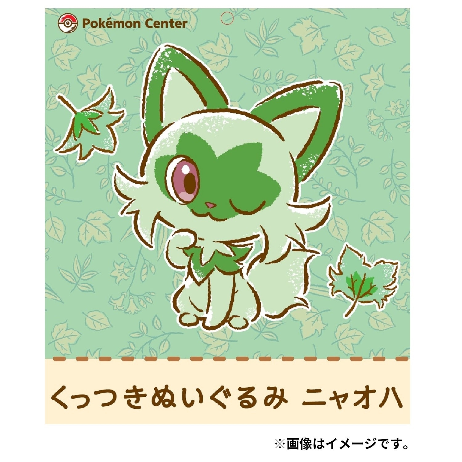 くっつきぬいぐるみ ニャオハ にゃ！にゃにゃ！ニャオハ