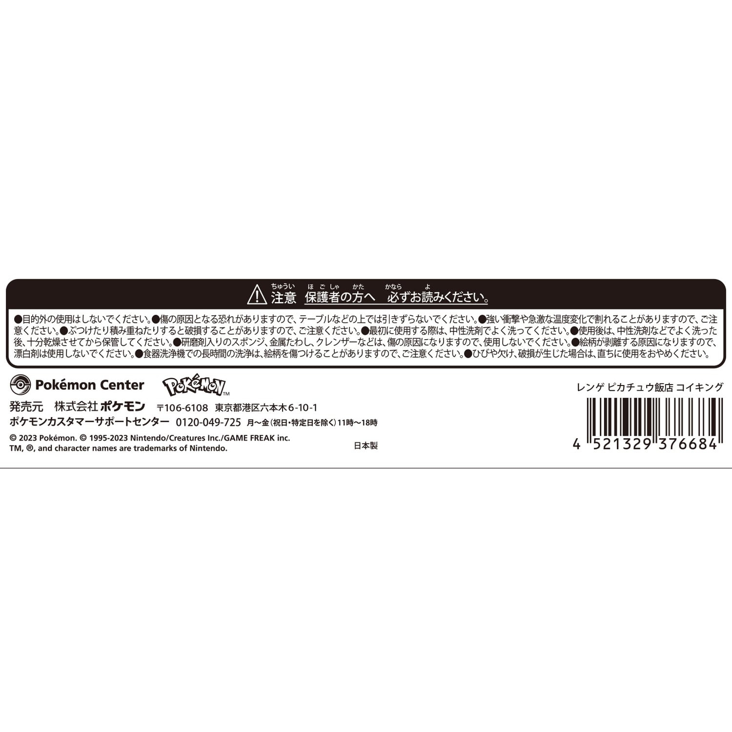 ピカチュウ飯店 どんぶり レンゲ 2点 ポケモンセンター レンゲ ピカチュウ飯店 ピカチュウ 2点 - メルカリ
