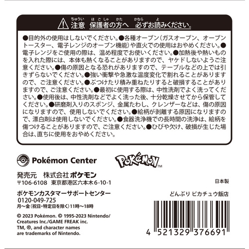 どんぶり ピカチュウ飯店 ｜【公式】ポケモンセンターオンライン