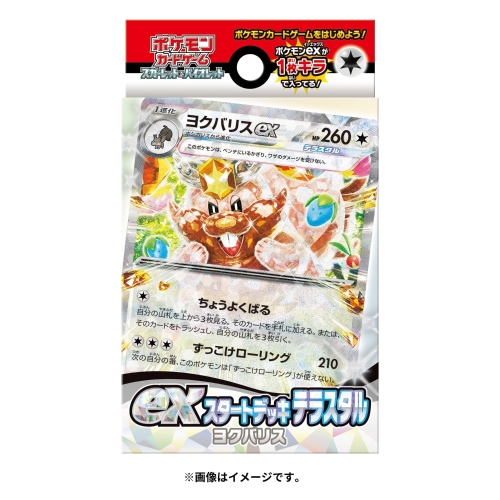 ポケモンカードゲーム スカーレット＆バイオレット exスタートデッキ テラスタル ヨクバリス