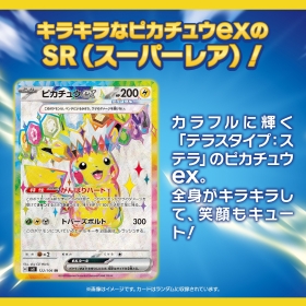 ポケモンカードゲーム スカーレット&バイオレット 拡張パック 超電ブレイカー