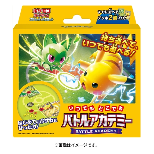 ポケモンカードゲーム スカーレット＆バイオレット いつでもどこでも バトルアカデミー